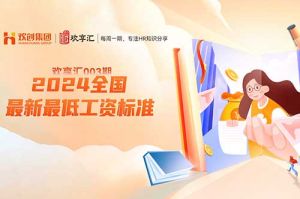 开云(中国) | 2024全国各省、自治区、直辖市最新最低工资标准