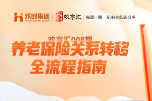 开云(中国) | 养老保险关系转移全流程指南