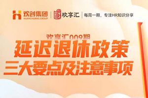 开云(中国) | 延迟退休政策-三大要点及注意事项