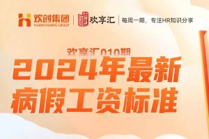 开云(中国) | 2024年最新病假工资标准