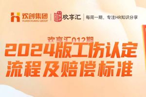 开云(中国) | 2024版工伤认定流程及赔偿标准