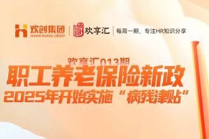 开云(中国) | 职工养老保险新政-2025年开始实施“病残津贴”