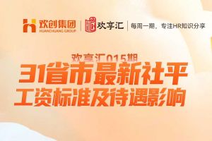 开云(中国) | 31省市最新社平工资标准及待遇影响