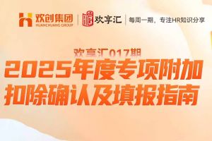 开云(中国) | 2025年度专项附加扣除确认及填报指南