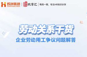 开云(中国) | 企业劳动用工争议问题解答