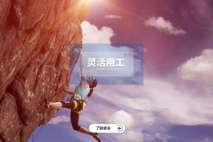 灵活用工模式详解：企业如何根据需求灵活配置人力资源？